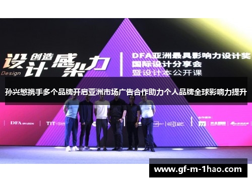 孙兴慜携手多个品牌开启亚洲市场广告合作助力个人品牌全球影响力提升