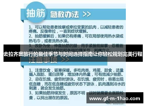去拉齐奥旅行的最佳季节与时间选择指南让你轻松规划完美行程 去拉齐奥旅行的最佳季节与时间选择指南让你轻松规划完美行程