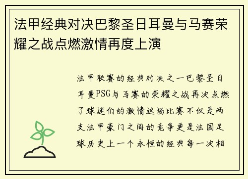 法甲经典对决巴黎圣日耳曼与马赛荣耀之战点燃激情再度上演 法甲经典对决巴黎圣日耳曼与马赛荣耀之战点燃激情再度上演