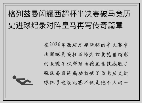 格列兹曼闪耀西超杯半决赛破马竞历史进球纪录对阵皇马再写传奇篇章⚽️🔥 格列兹曼闪耀西超杯半决赛破马竞历史进球纪录对阵皇马再写传奇篇章⚽️🔥