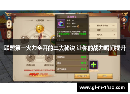 联盟第一火力全开的三大秘诀 让你的战力瞬间提升