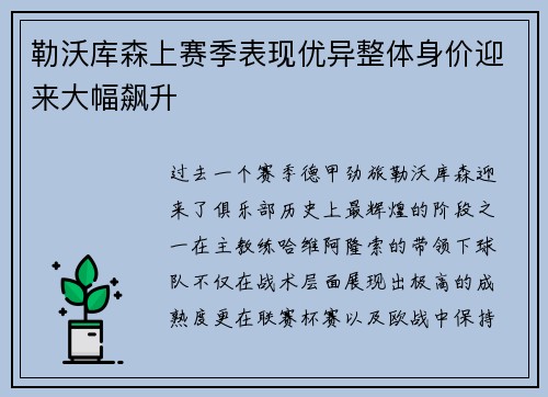 勒沃库森上赛季表现优异整体身价迎来大幅飙升
