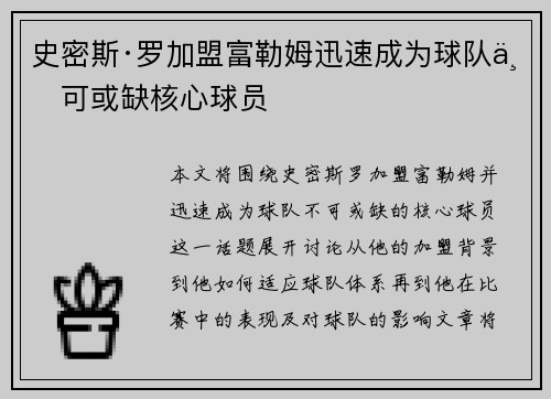史密斯·罗加盟富勒姆迅速成为球队不可或缺核心球员