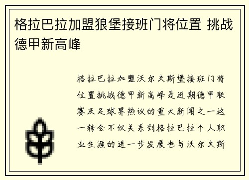 格拉巴拉加盟狼堡接班门将位置 挑战德甲新高峰