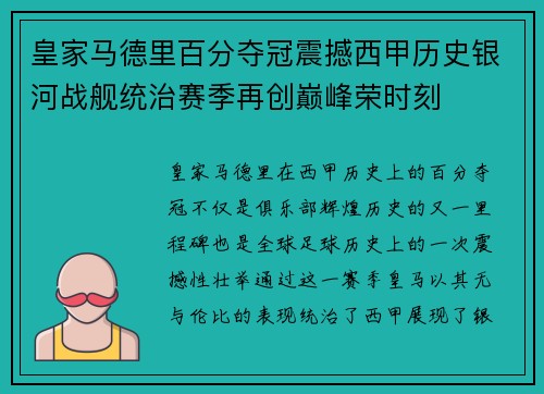 皇家马德里百分夺冠震撼西甲历史银河战舰统治赛季再创巅峰荣时刻 皇家马德里百分夺冠震撼西甲历史银河战舰统治赛季再创巅峰荣时刻