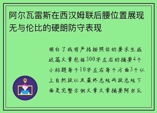 阿尔瓦雷斯在西汉姆联后腰位置展现无与伦比的硬朗防守表现