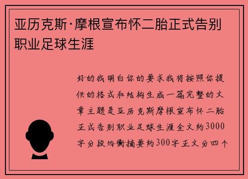 亚历克斯·摩根宣布怀二胎正式告别职业足球生涯 亚历克斯·摩根宣布怀二胎正式告别职业足球生涯