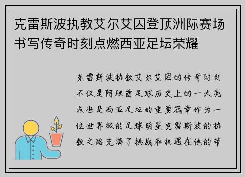 克雷斯波执教艾尔艾因登顶洲际赛场书写传奇时刻点燃西亚足坛荣耀