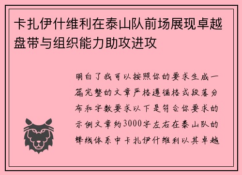 卡扎伊什维利在泰山队前场展现卓越盘带与组织能力助攻进攻 卡扎伊什维利在泰山队前场展现卓越盘带与组织能力助攻进攻