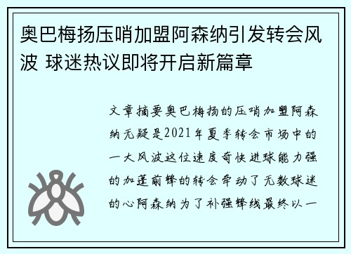 奥巴梅扬压哨加盟阿森纳引发转会风波 球迷热议即将开启新篇章
