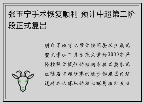 张玉宁手术恢复顺利 预计中超第二阶段正式复出 张玉宁手术恢复顺利 预计中超第二阶段正式复出