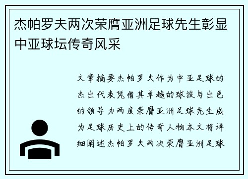 杰帕罗夫两次荣膺亚洲足球先生彰显中亚球坛传奇风采