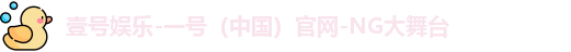 壹号娱乐